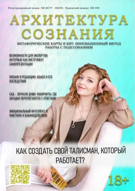 Архитектура сознания
