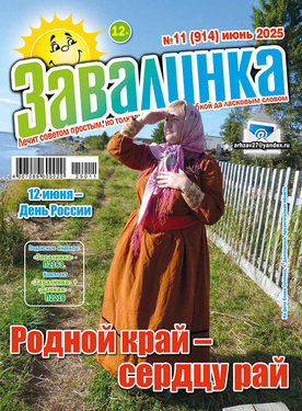 Завалинка