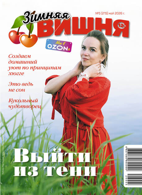 Зимняя вишня