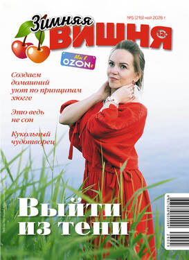 Зимняя вишня