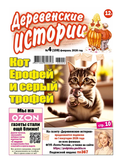  Деревенские истории