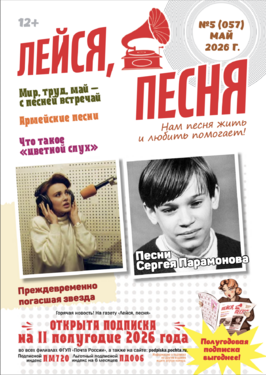 Лейся, песня