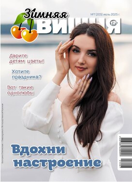 Зимняя вишня