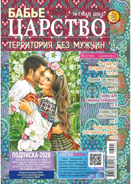 Бабье царство. Территория без мужчин