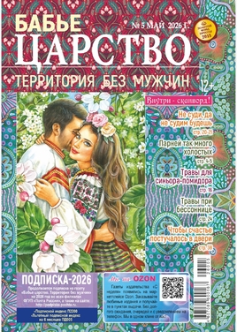 Бабье царство. Территория без мужчин