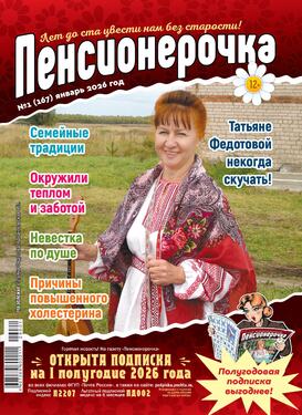 Пенсионерочка