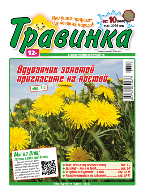 Травинка