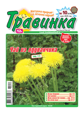 Травинка