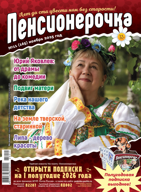 Пенсионерочка