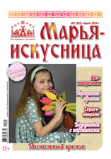 Марья-искусница