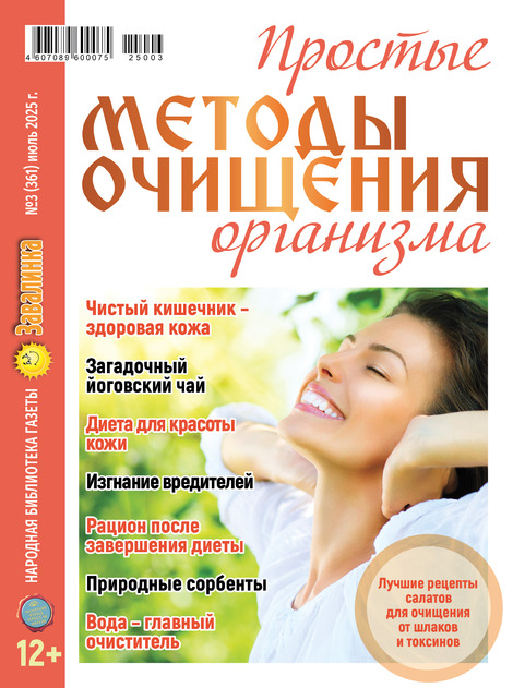 Народная библиотека газеты "Завалинка"