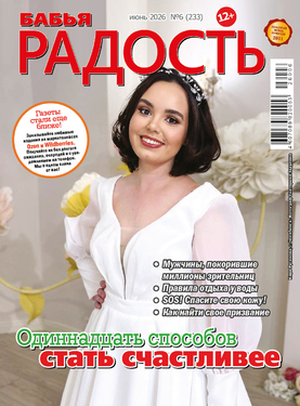 Бабья радость