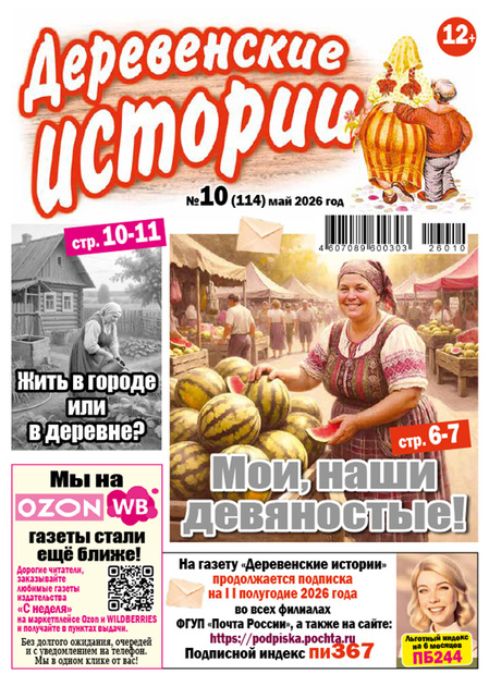  Деревенские истории