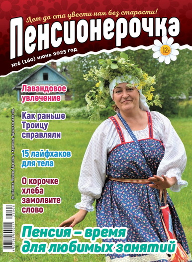 Пенсионерочка