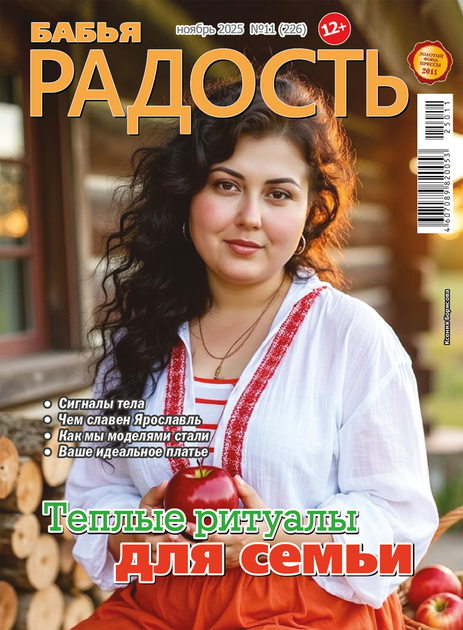 Бабья радость