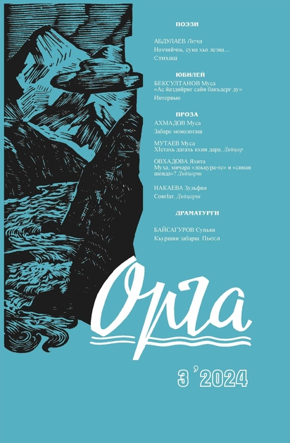 Орга