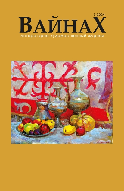 Вайнах