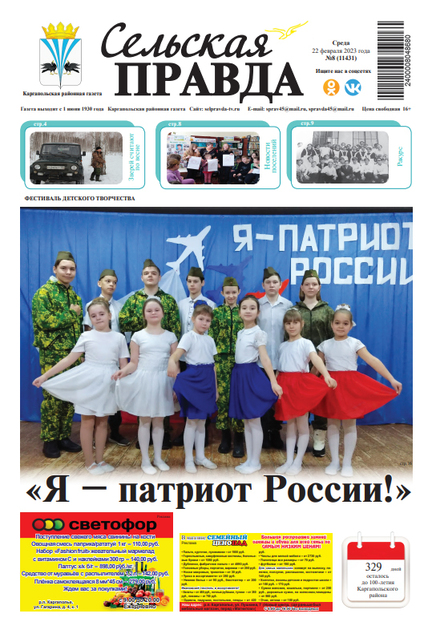 Сельская правда