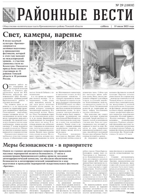 Районные вести