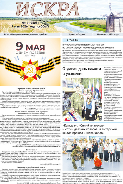 Искра