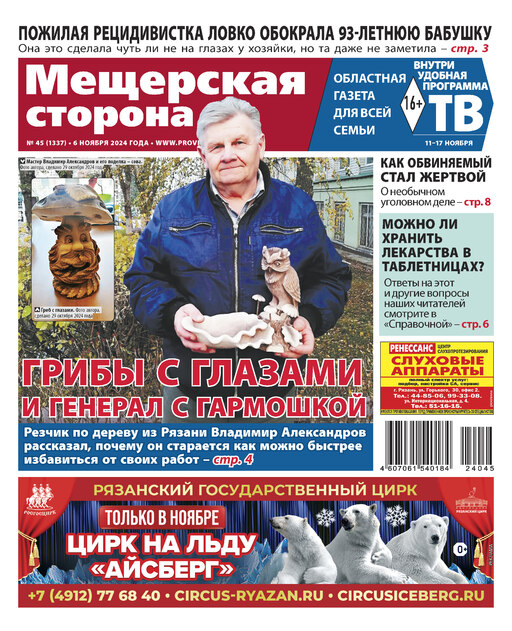 Мещерская сторона
