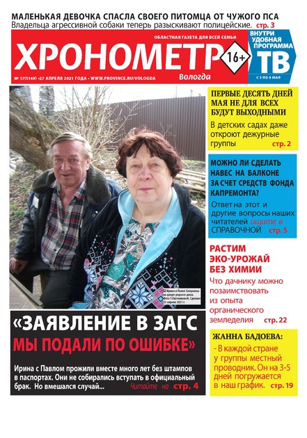 Хронометр - Вологда