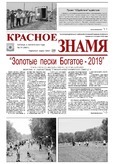 Красное знамя