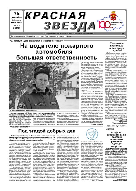 Красная звезда