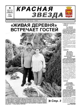 Красная звезда