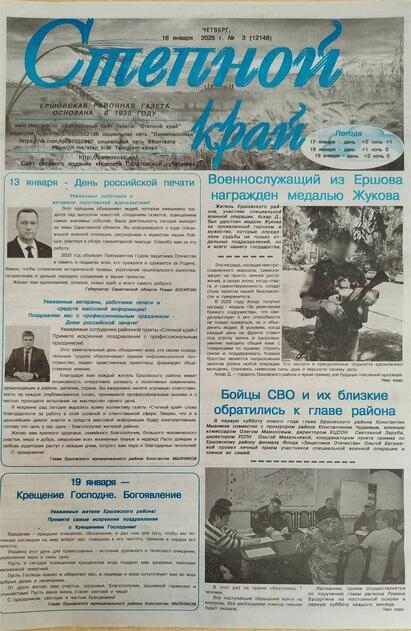 Степной край