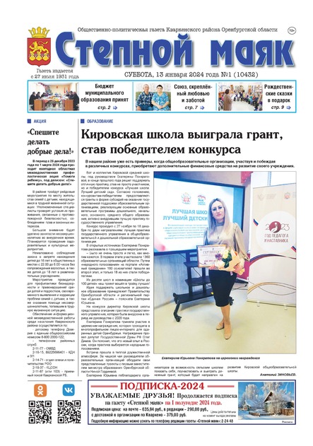 Степной маяк