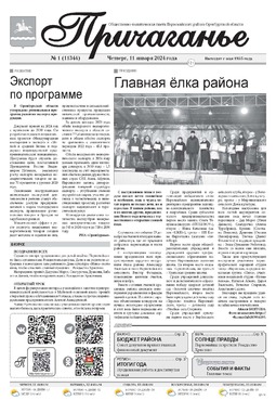 Причаганье