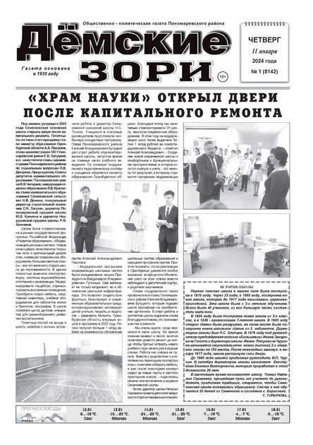 Демские зори