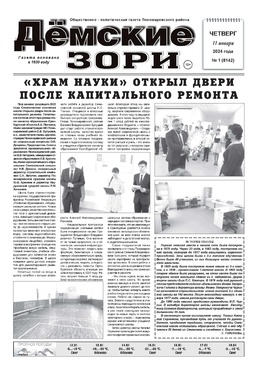 Демские зори
