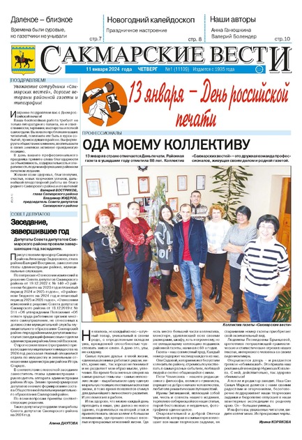 Сакмарские вести