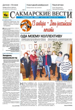 Сакмарские вести