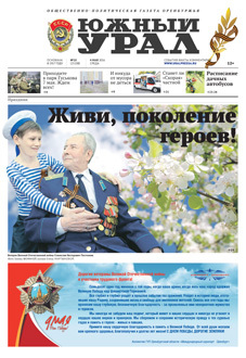 Южный Урал