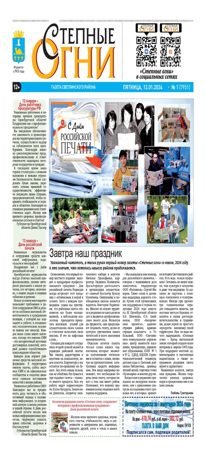 Степные огни