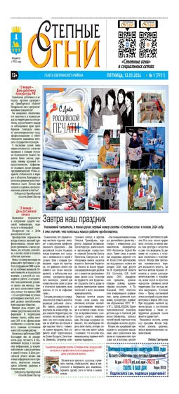 Степные огни