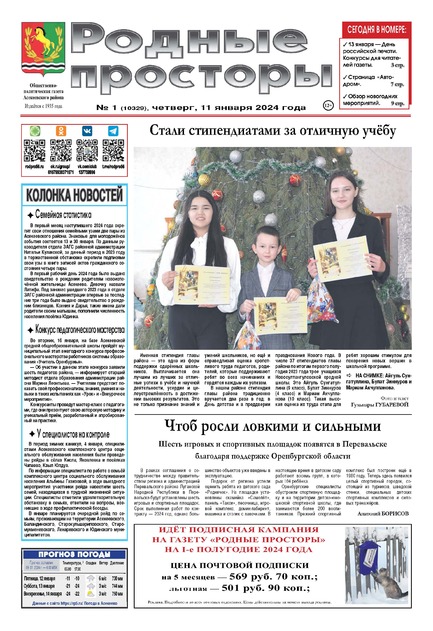 Родные просторы