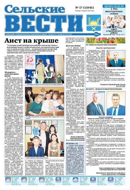 Сельские вести ("толстушка" + "официально")