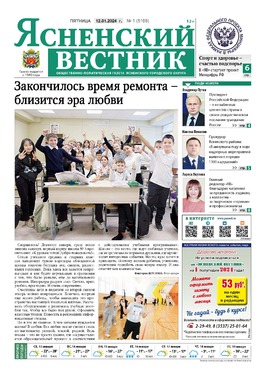 Ясненский вестник 