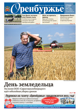 Оренбуржье ("толстушка" + пятница)