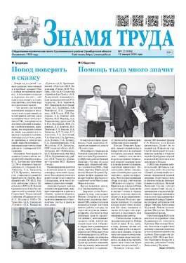 Знамя труда