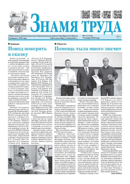 Знамя труда