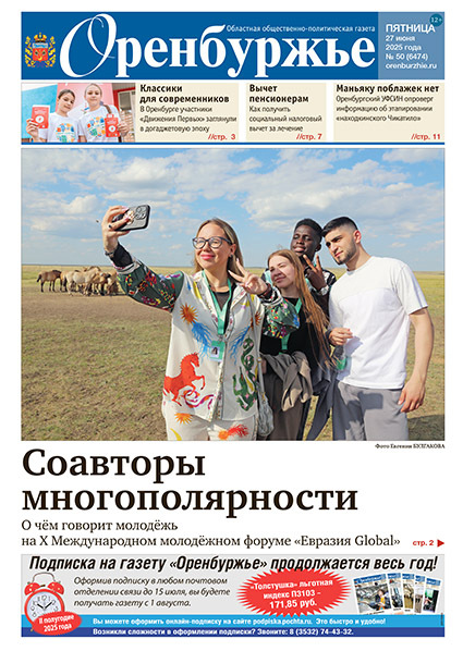 Оренбуржье ("толстушка" + пятница)