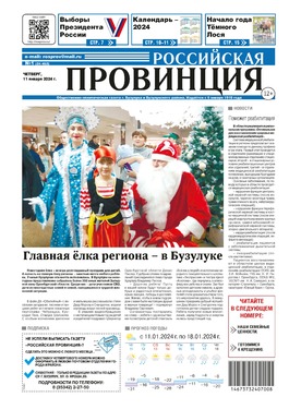 Российская провинция