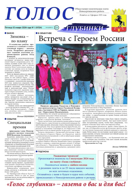 Голос глубинки