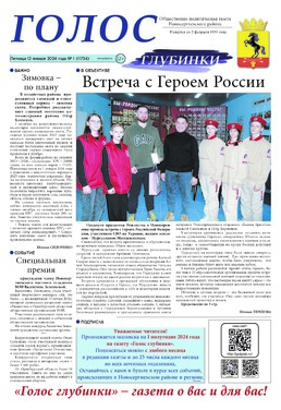Голос глубинки