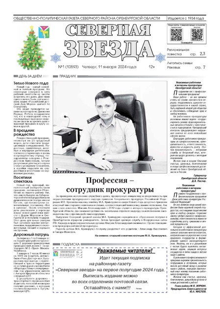 Северная звезда